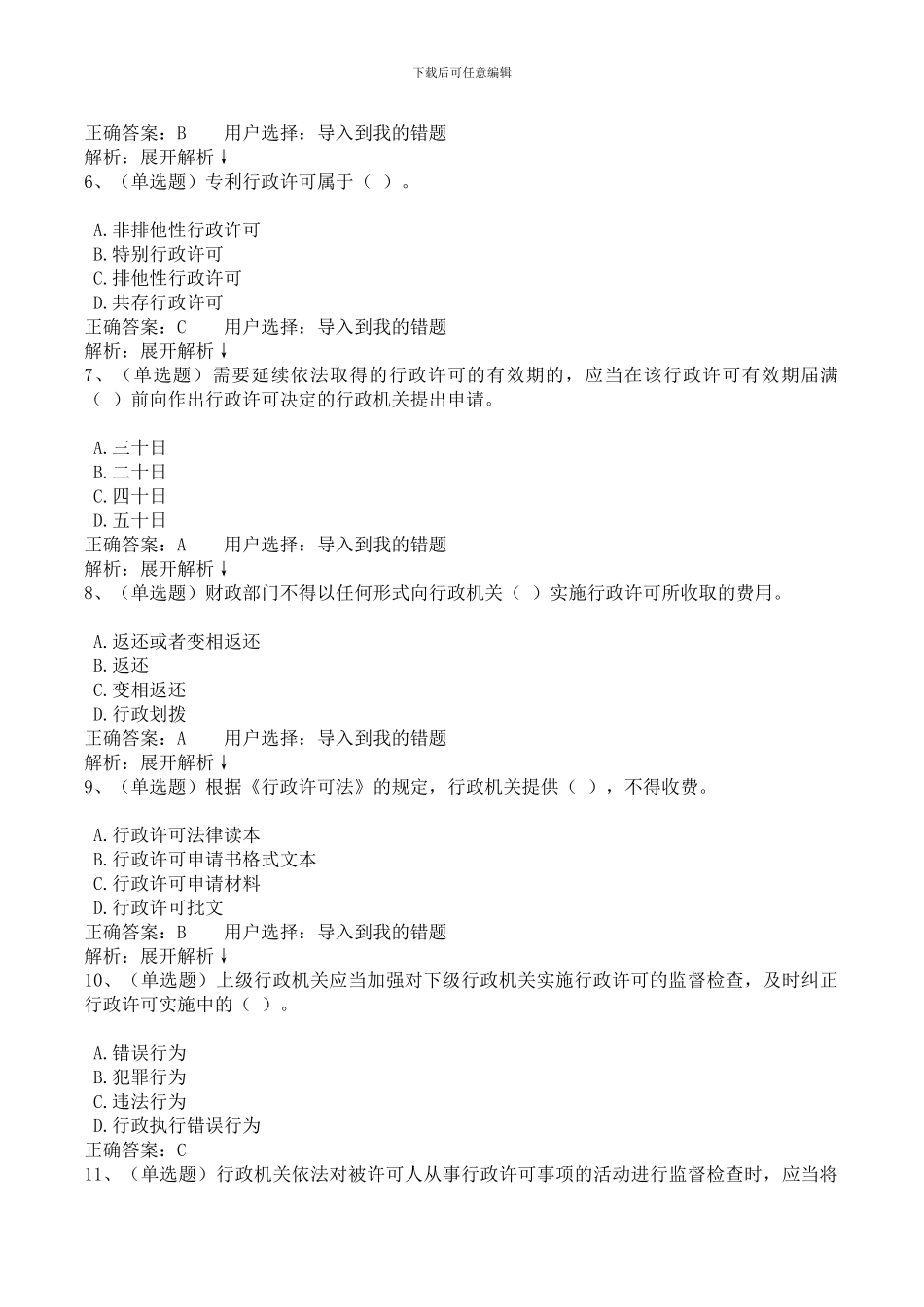 2024法宣考试题答案_第2页