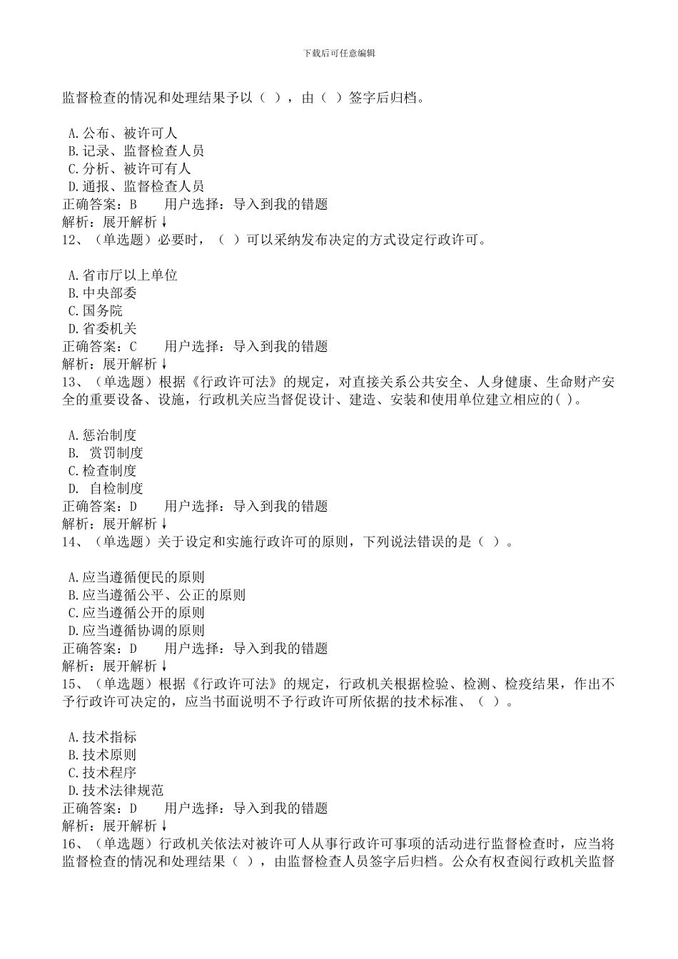 2024法宣考试题答案_第3页