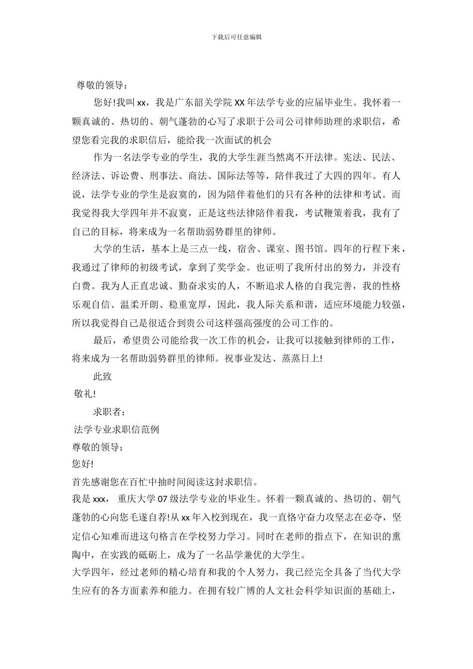 2024法学专业求职信4篇_第2页