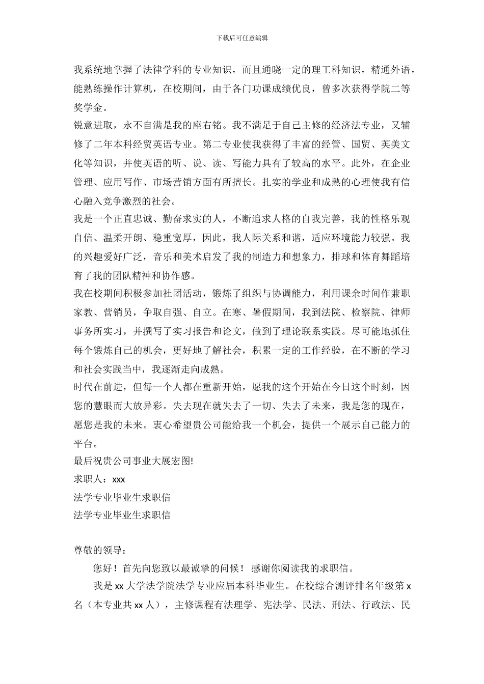 2024法学专业求职信4篇_第3页