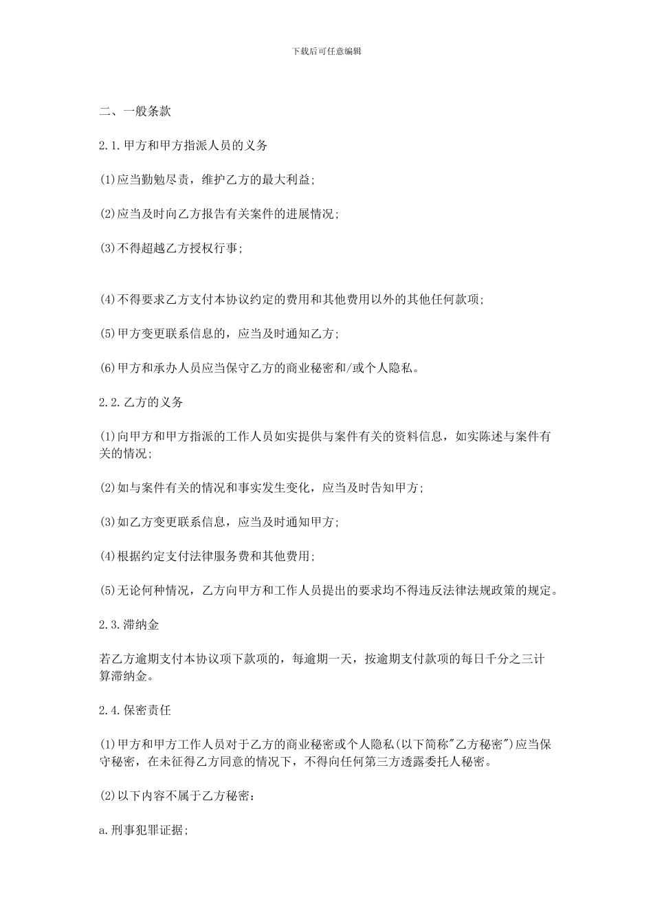 2024法律咨询服务合同范本_第2页