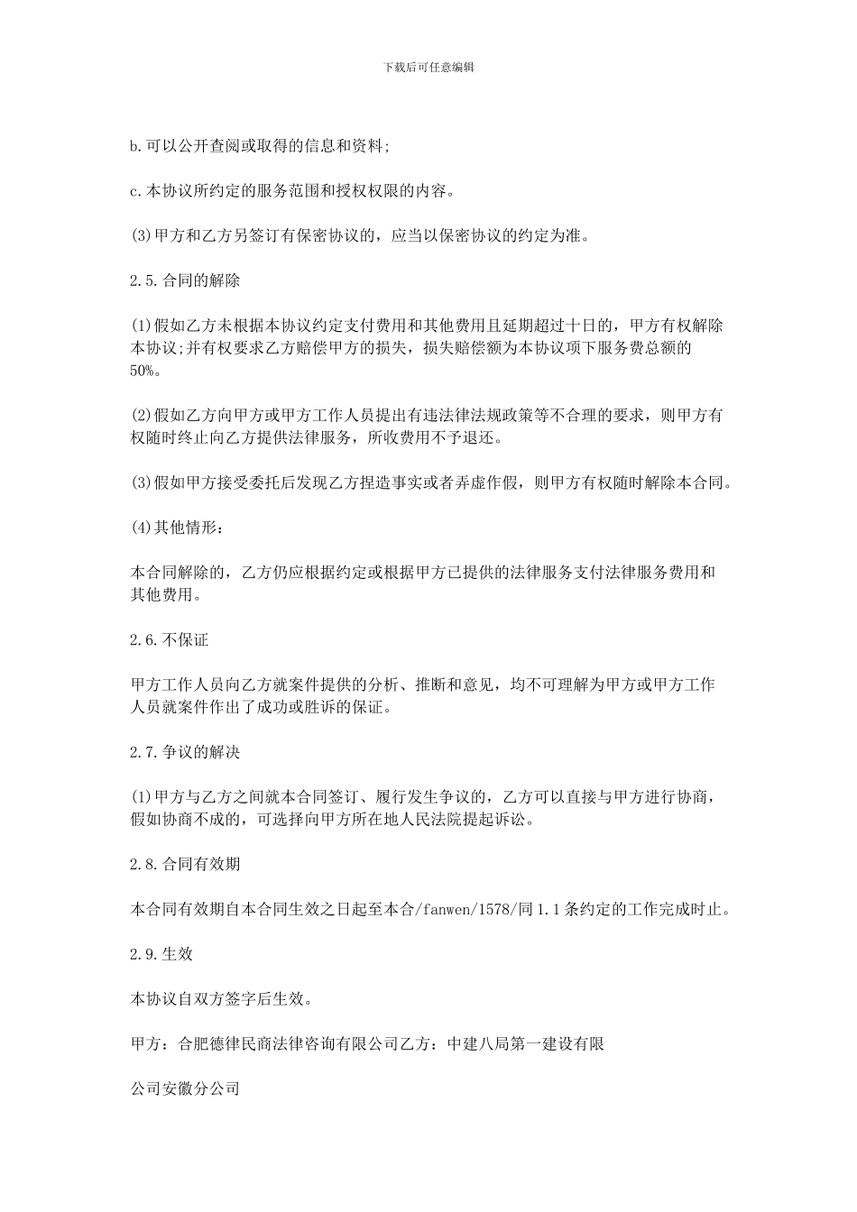 2024法律咨询服务合同范本_第3页