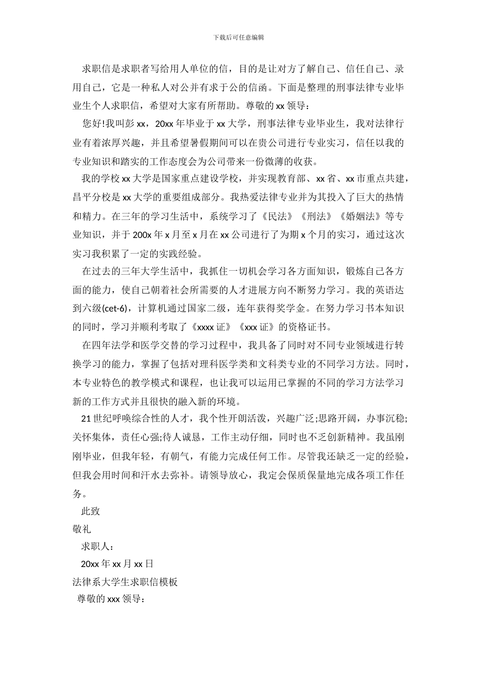 2024法律求职信4篇_第2页