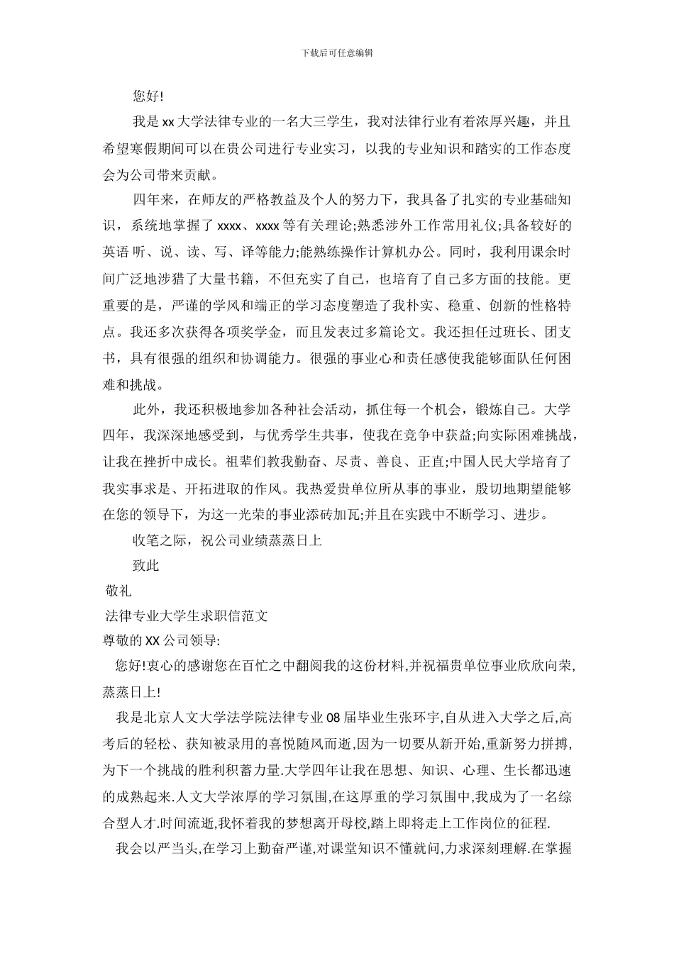 2024法律求职信4篇_第3页