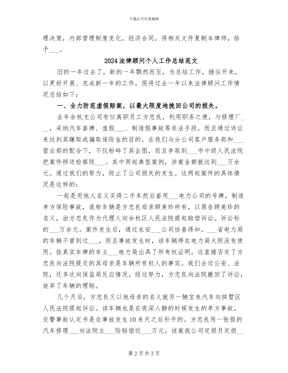2024法律顾问个人工作总结_第2页
