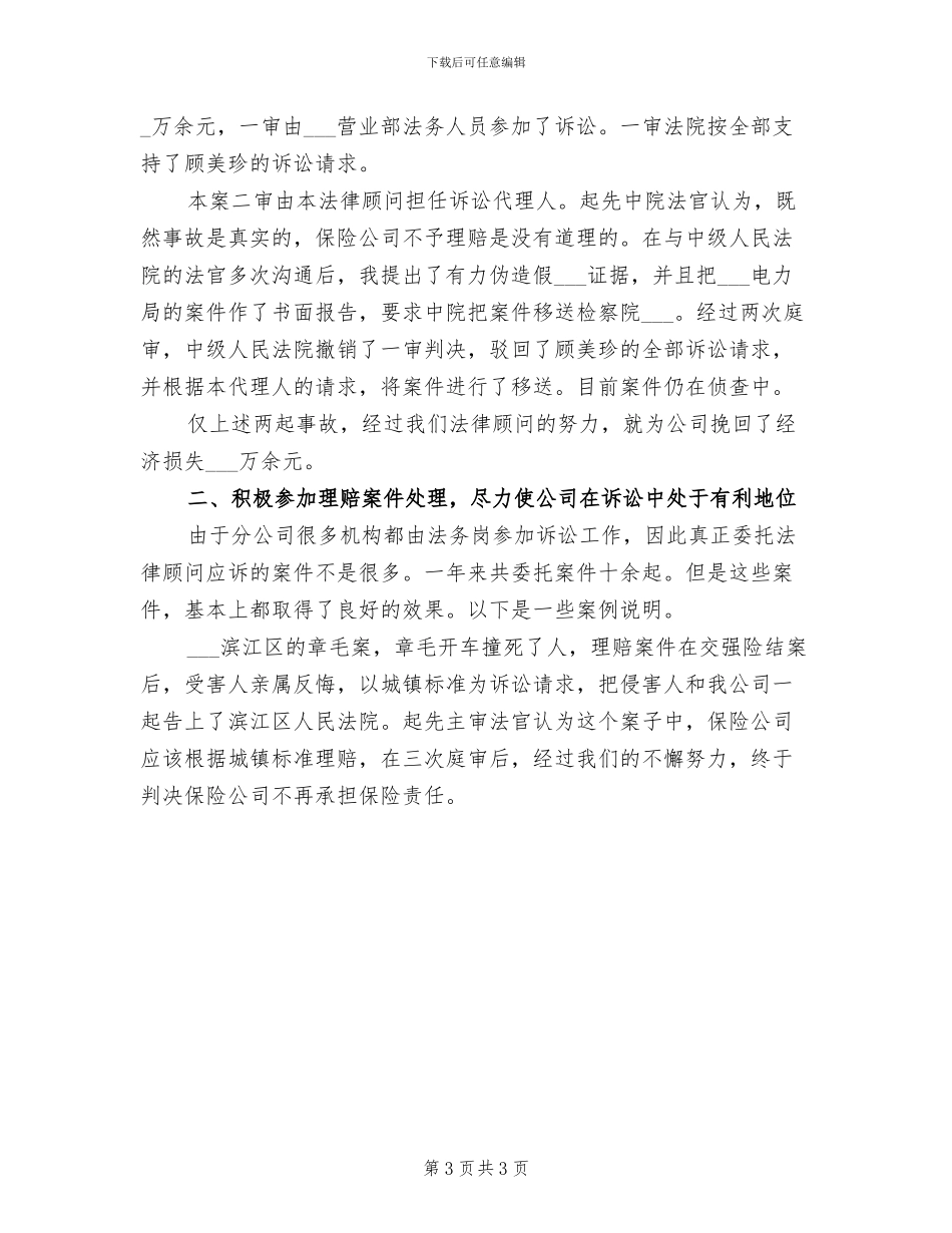 2024法律顾问个人工作总结_第3页