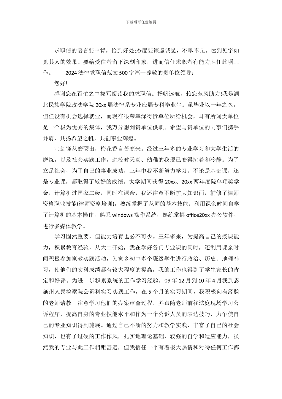 2024法律求职信范文500字_第2页