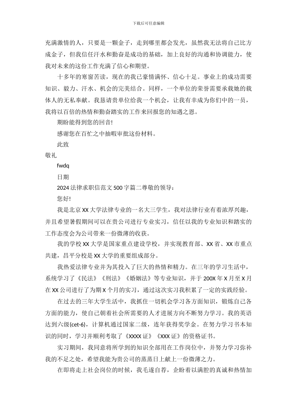 2024法律求职信范文500字_第3页
