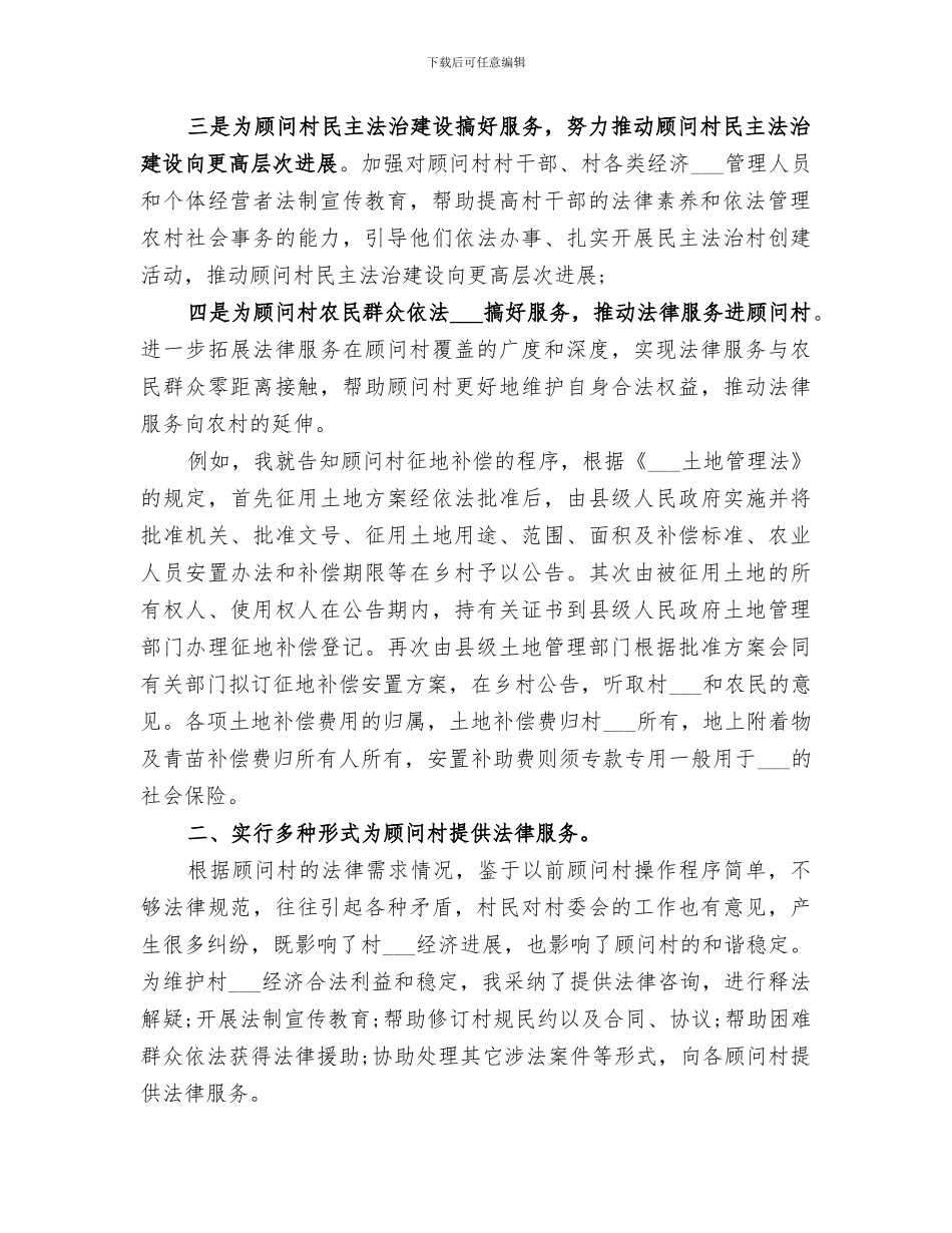 2024法律顾问年终个人工作总结_第2页