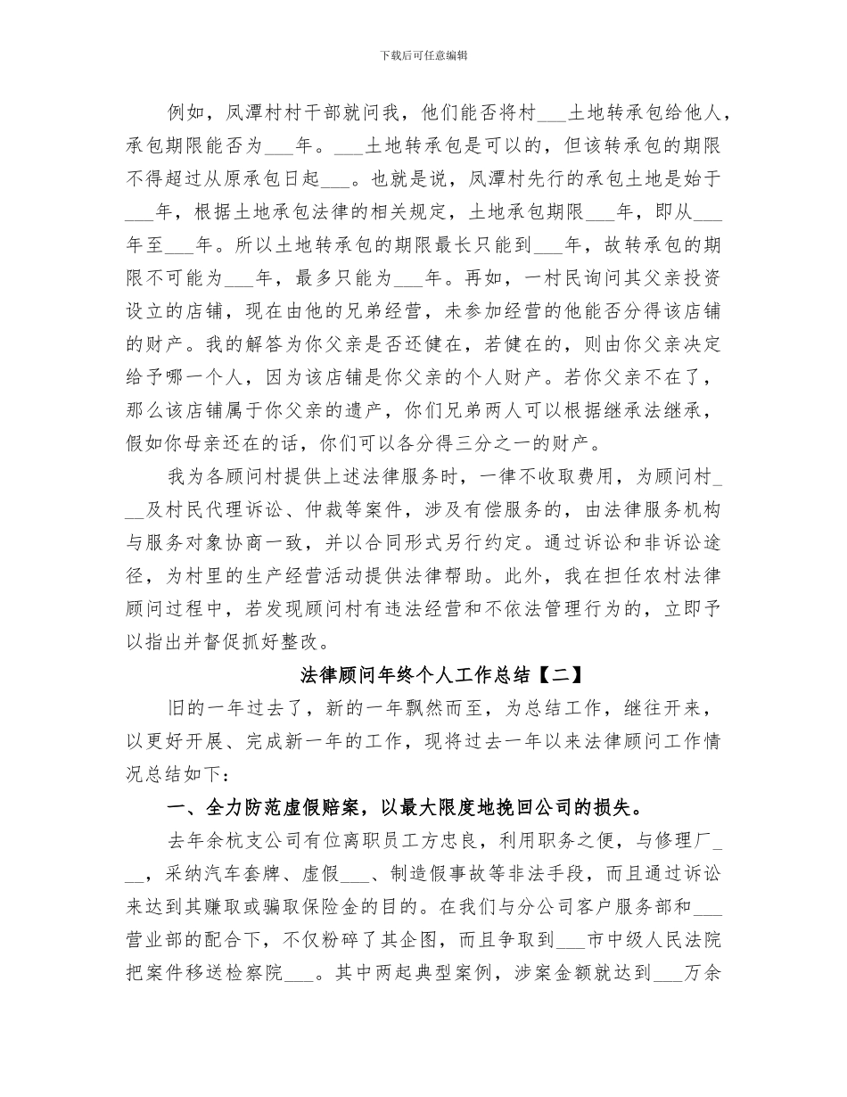 2024法律顾问年终个人工作总结_第3页