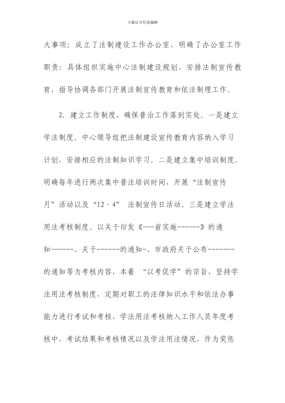 2024法治建设工作总结与2024工作计划_第2页