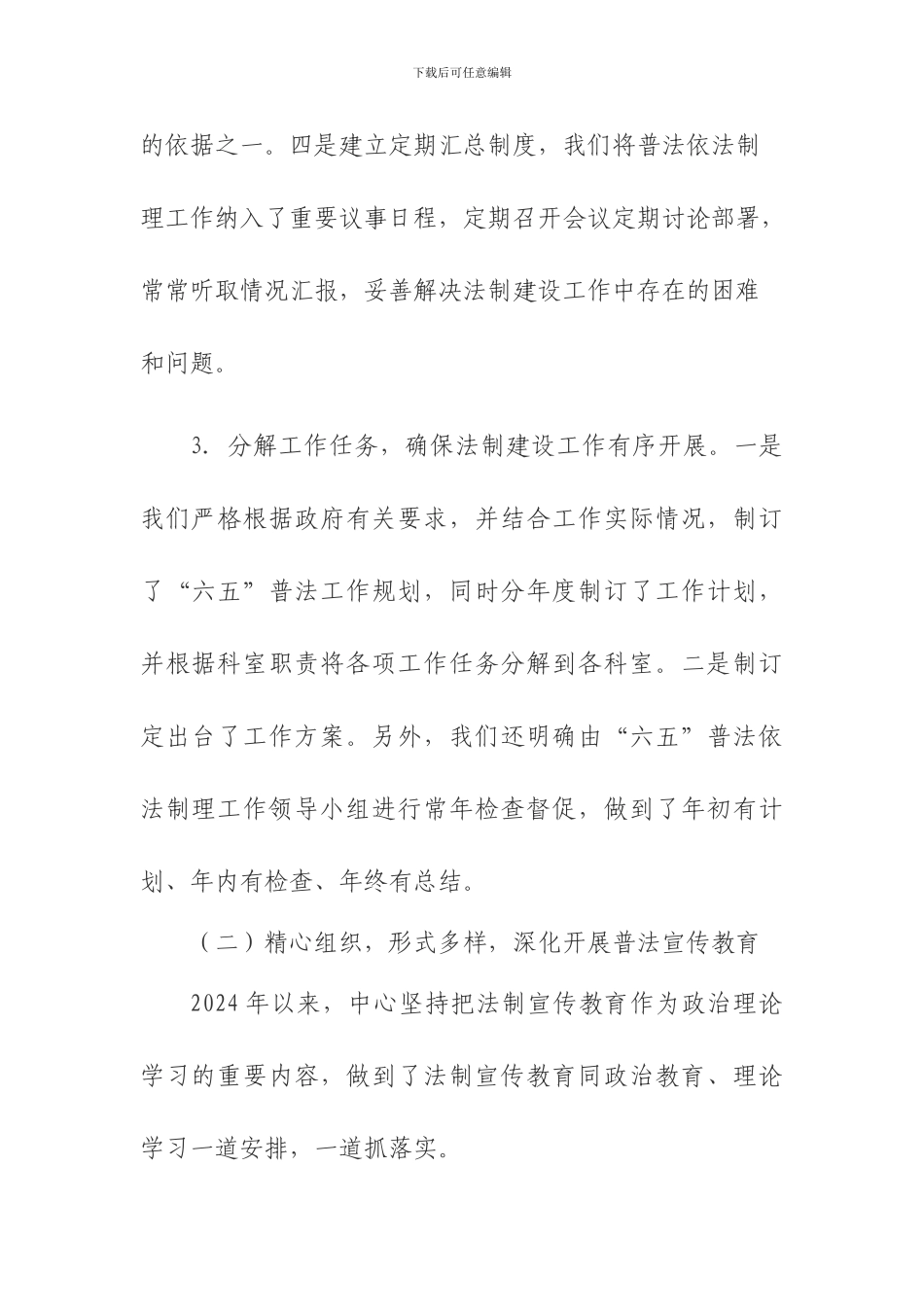 2024法治建设工作总结与2024工作计划_第3页