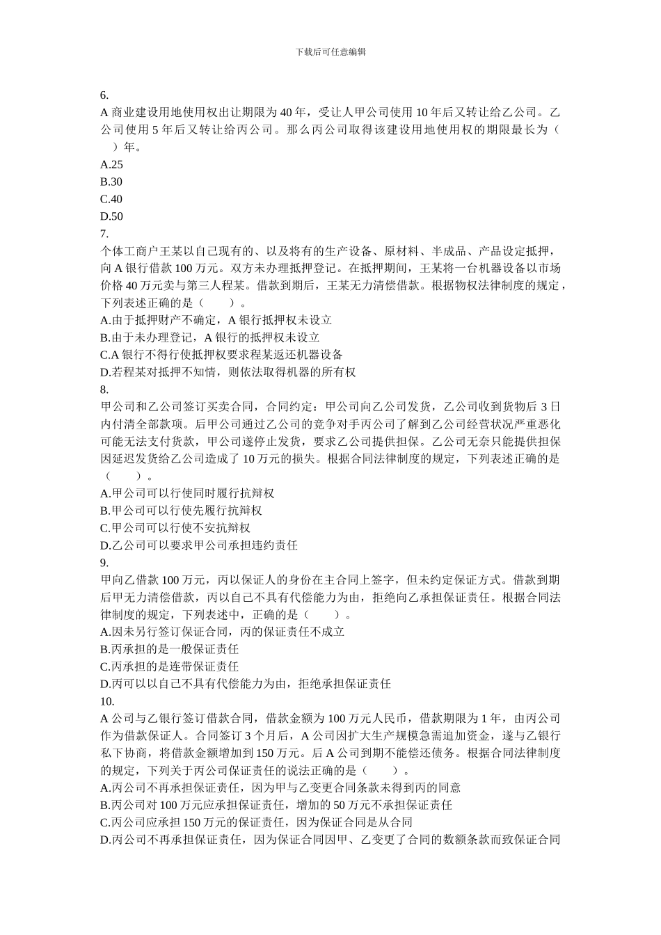 2024注会经济法模拟测试题及答案_第2页