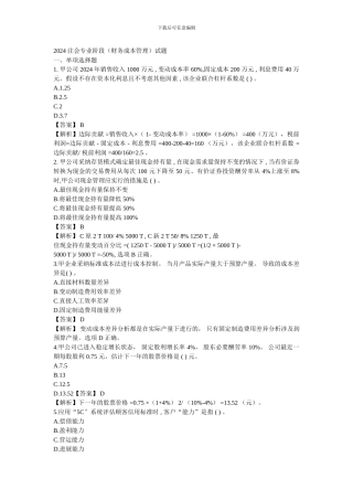 2024注册会计师财管真题