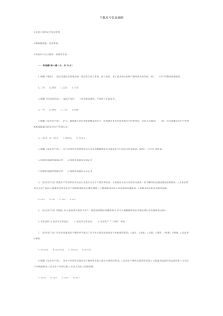 2024注册安全工程师《生产法及法律知识》模拟题五