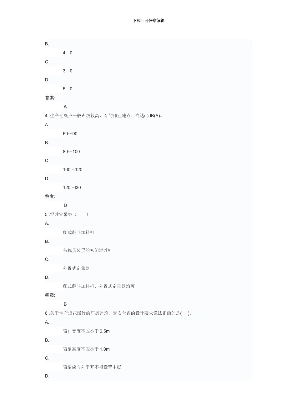 2024注册安全工程师《安全生产技术》_第2页
