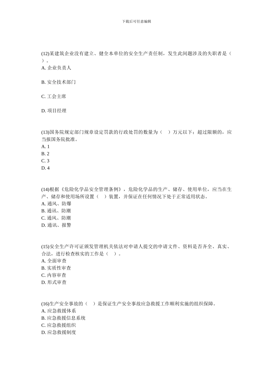 2024注册安全工程师《生产法及法律知识》模拟题七-中大网校_第3页