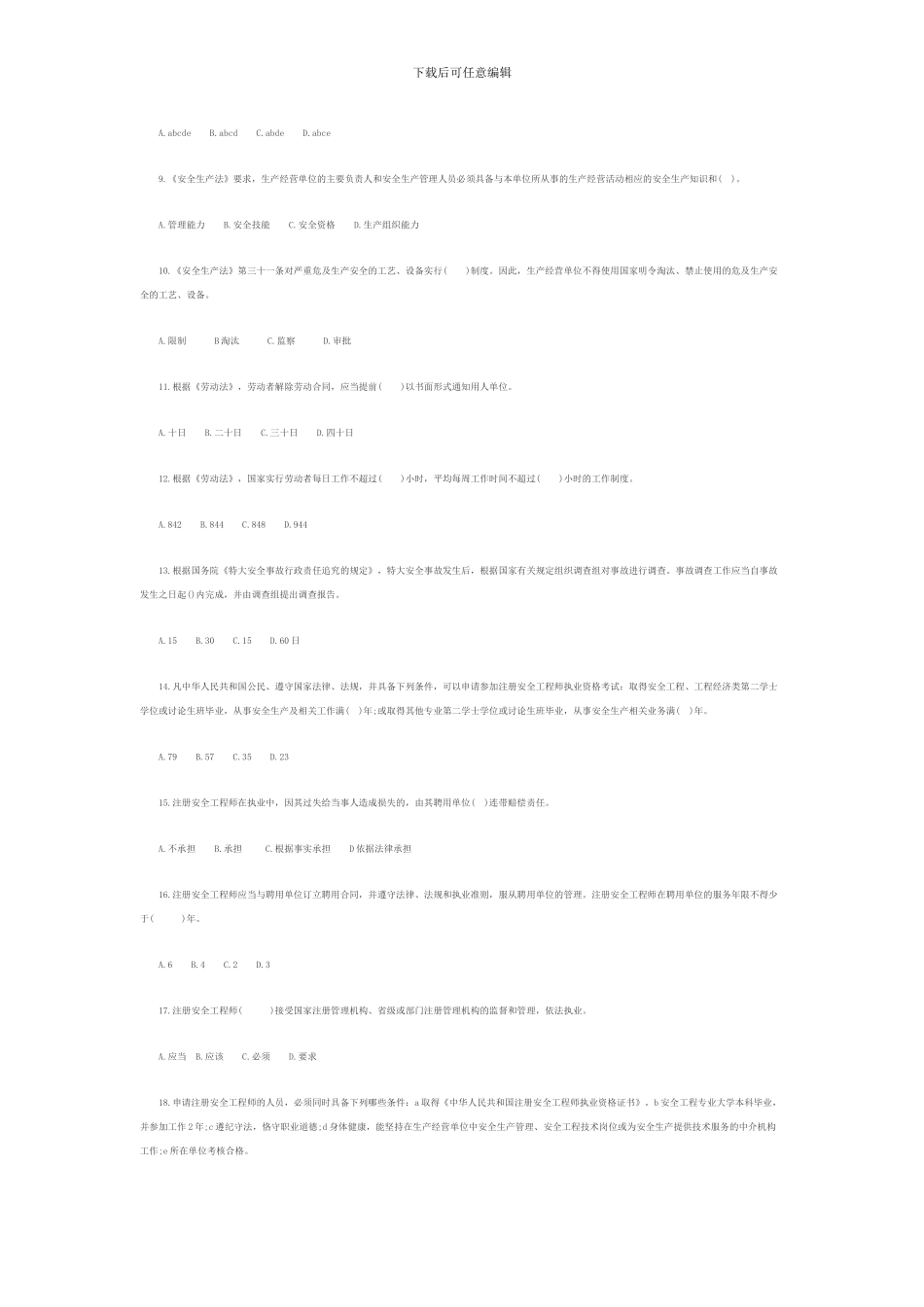 2024注册安全工程师《生产法及法律知识》模拟题七_第2页