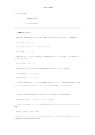 2024注册安全工程师《生产法及法律知识》模拟题七