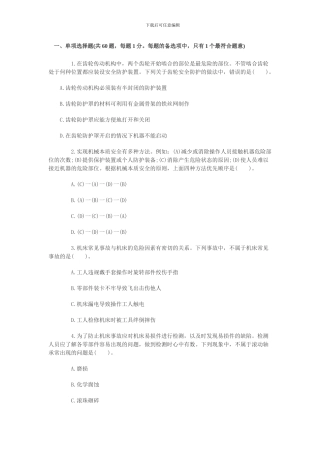 2024注册安全工程师安全生产技术真题及答案