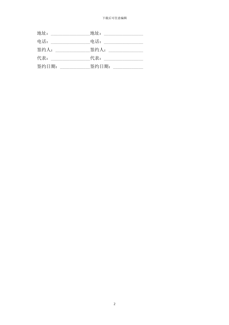 2024活动场地租赁合同范本最新版_第2页