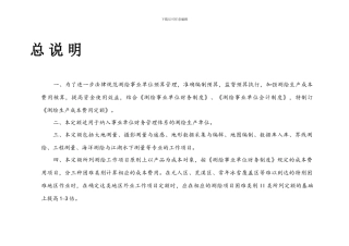 2024测绘生产成本费用定额