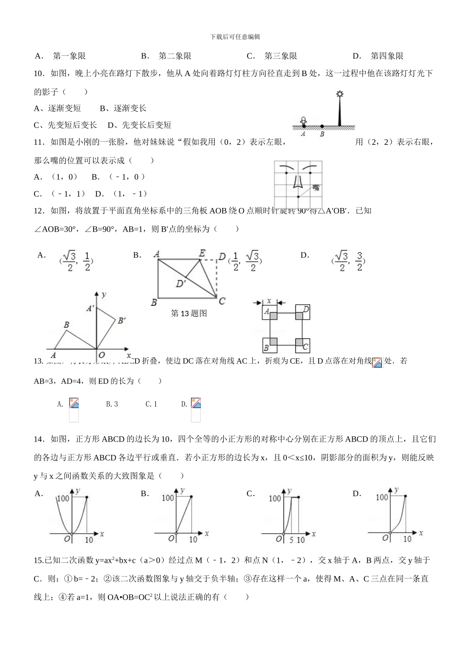 2024济南中考数学模拟题_第2页
