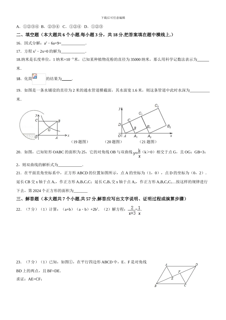 2024济南中考数学模拟题_第3页