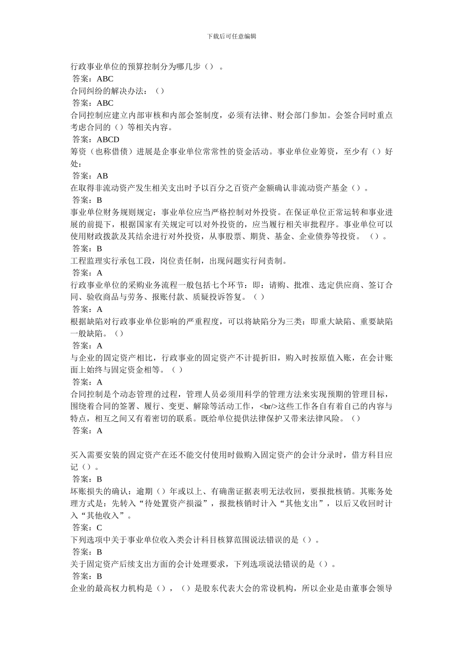 2024济宁会计继续教育_第2页