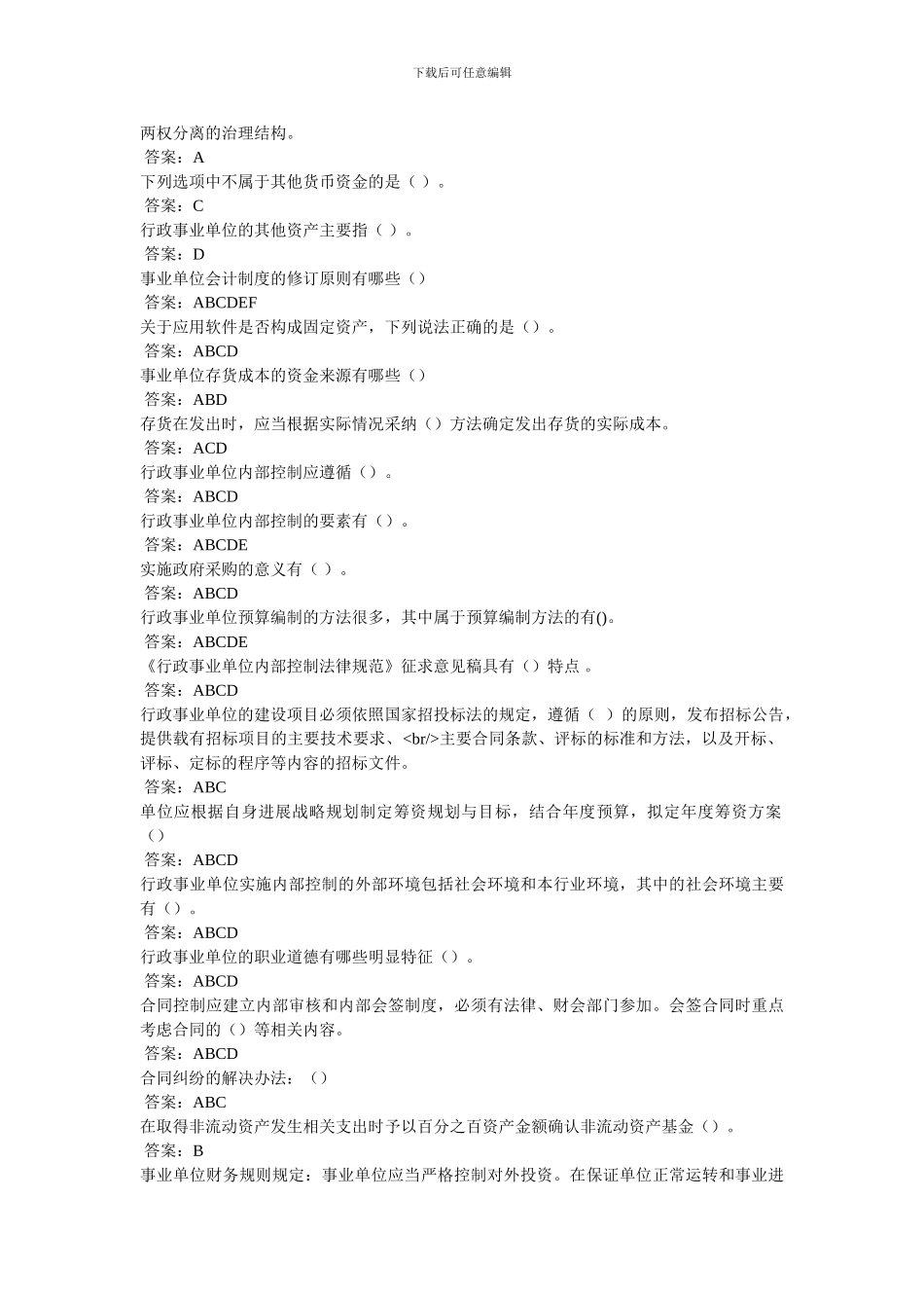 2024济宁会计继续教育_第3页