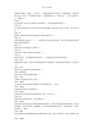 2024济宁会计继续教育