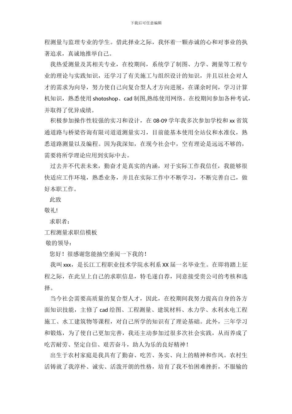 2024测量求职信3篇_第3页