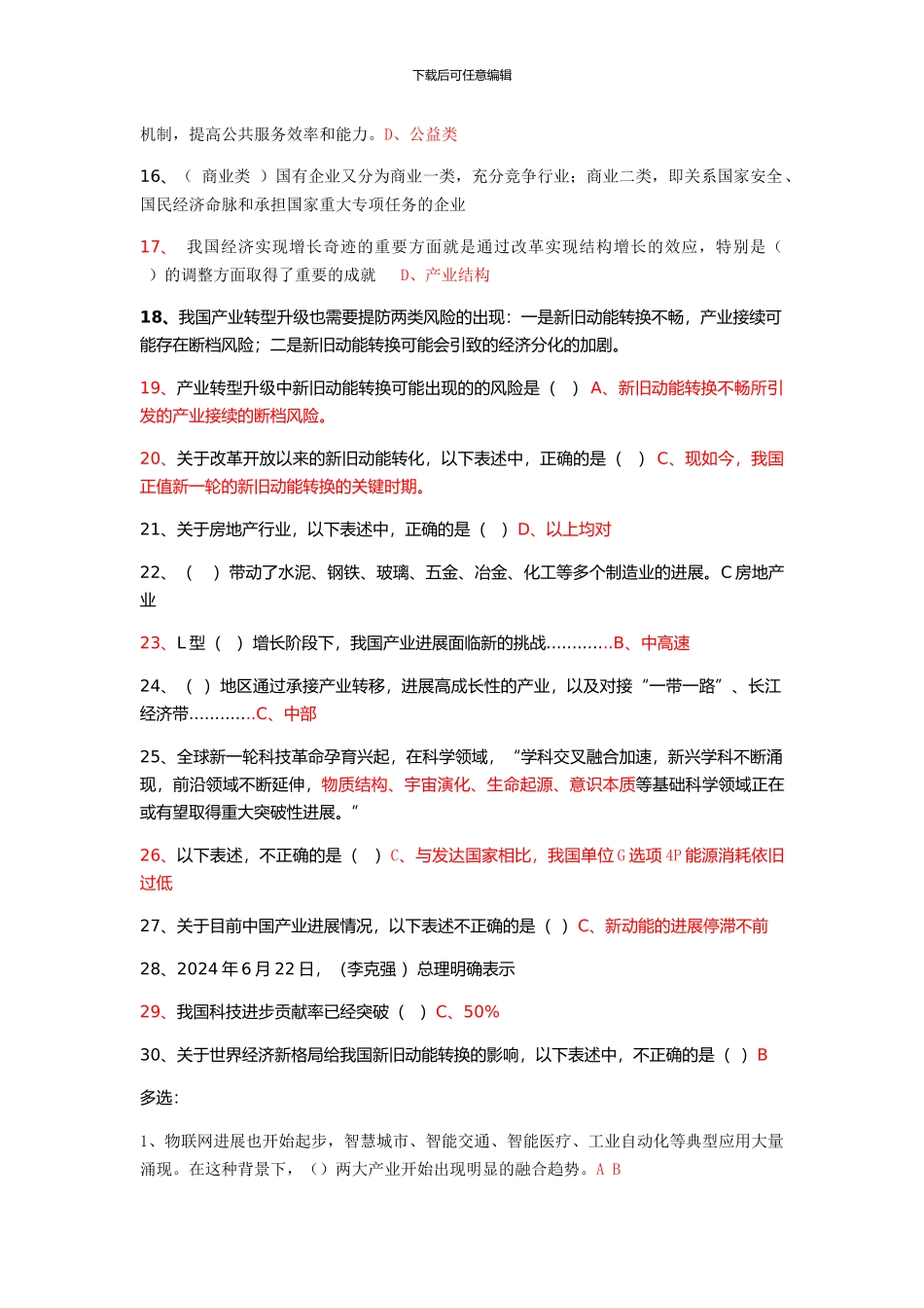 2024济宁继续教育《新旧动能转换》答案_第2页