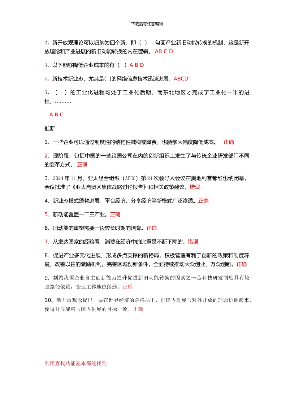 2024济宁继续教育《新旧动能转换》答案_第3页