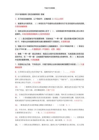 2024济宁继续教育《新旧动能转换》答案