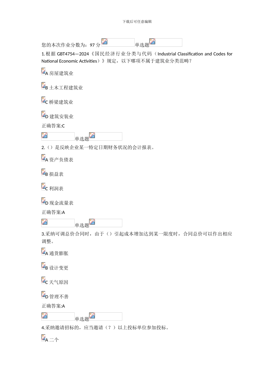 2024浙大远程建筑企业管理在线作业答案_第1页