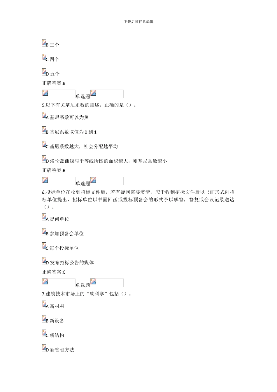 2024浙大远程建筑企业管理在线作业答案_第2页