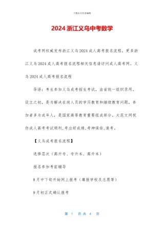 2024浙江义乌中考数学-1
