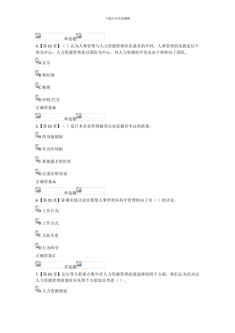 2024浙大远程人力资源管理在线作业答案_第2页