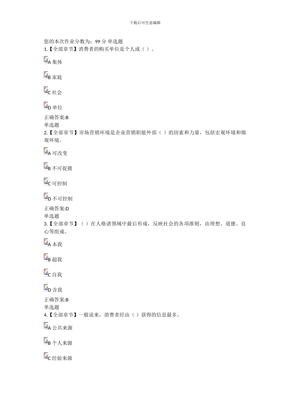 2024浙大远程市场营销作业_第1页