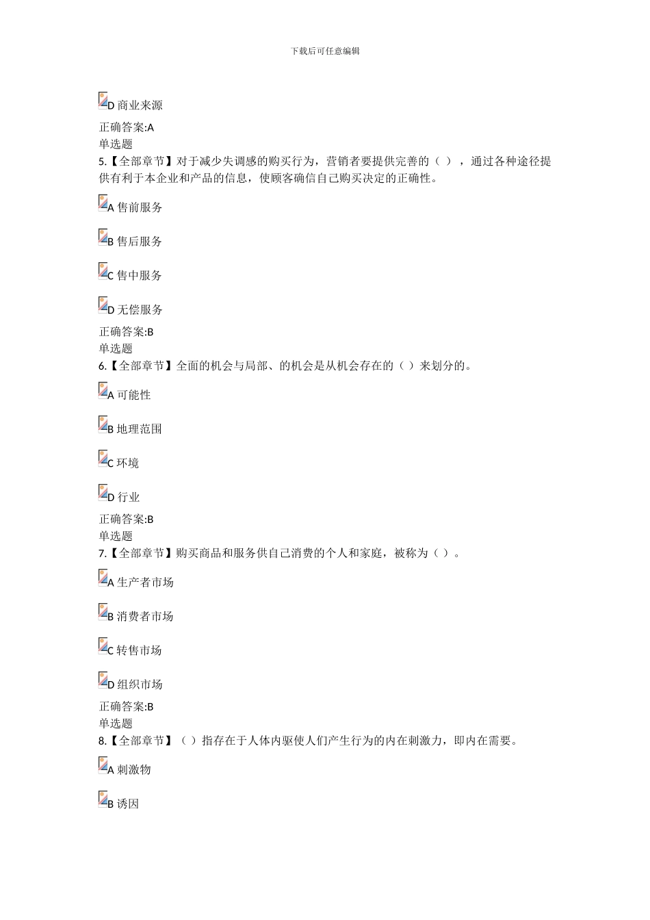 2024浙大远程市场营销作业_第2页