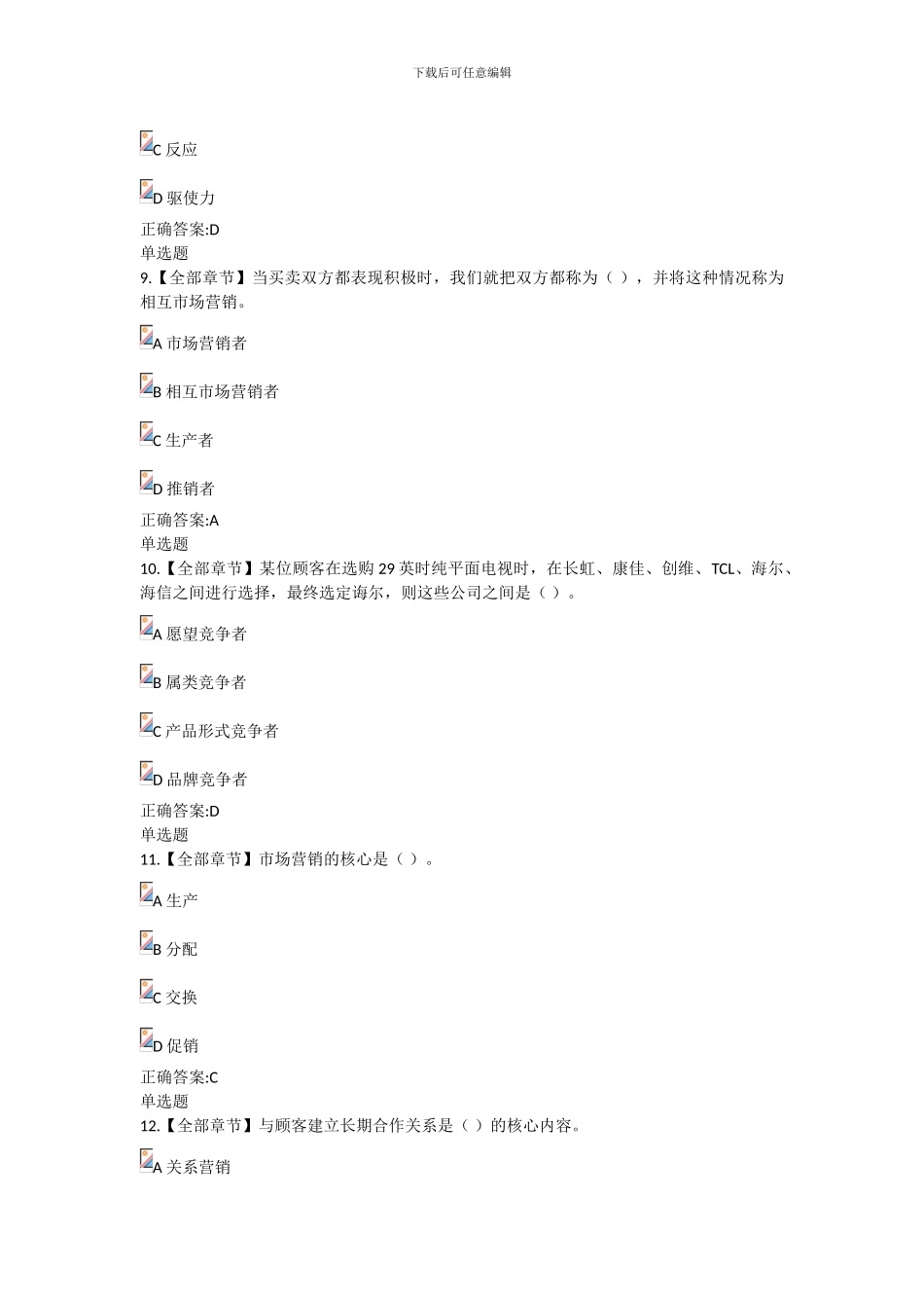 2024浙大远程市场营销作业_第3页
