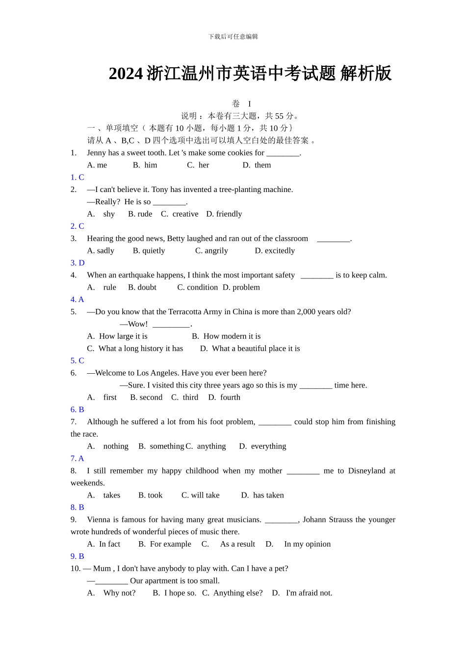 2024浙江温州中考英语试题解析_第1页