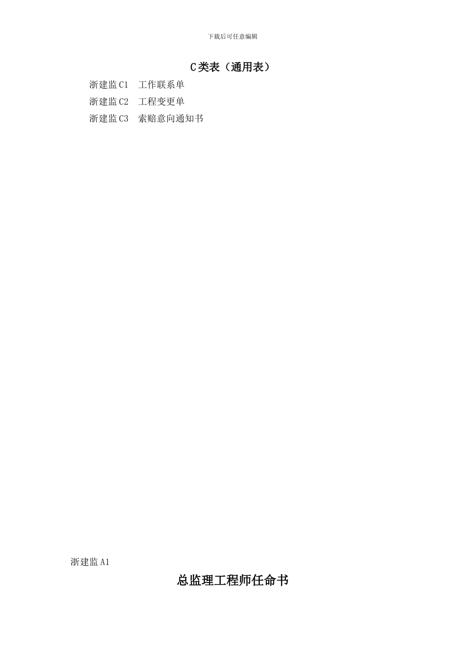 2024浙江省现场监理用表_第2页