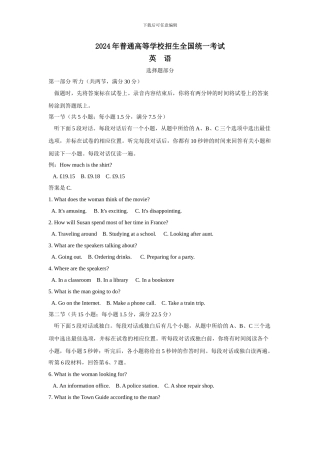 2024浙江高考英语试题及答案