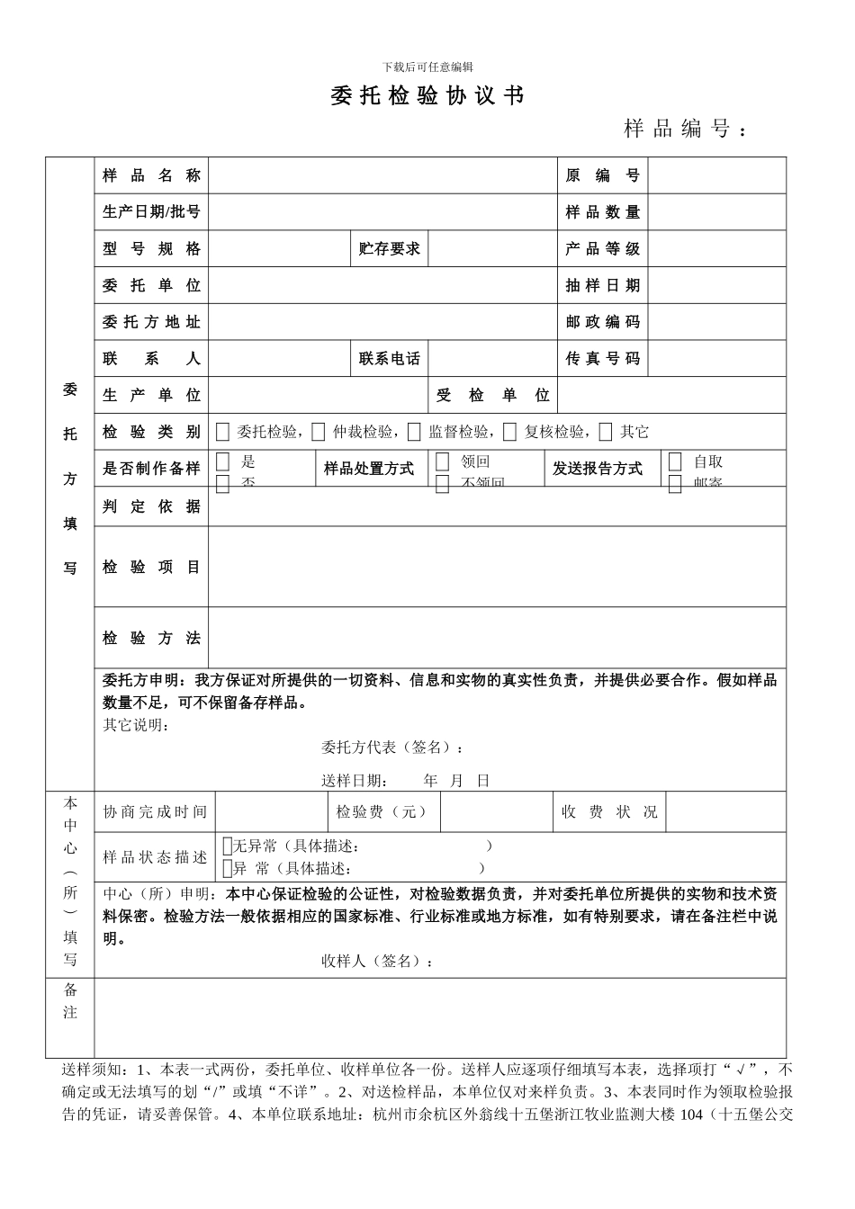 2024浙江省饲料委托检验协议_第1页