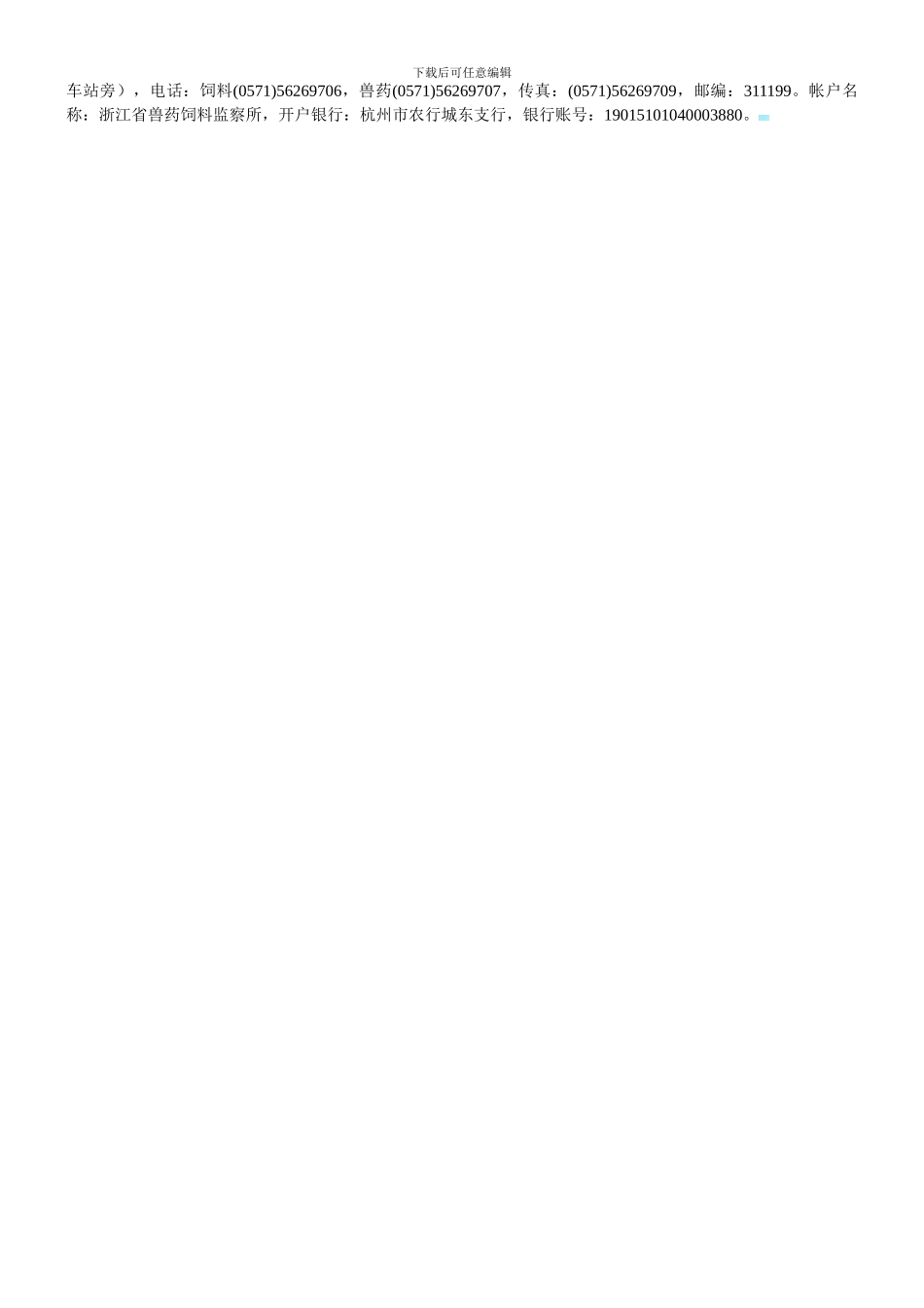 2024浙江省饲料委托检验协议_第2页