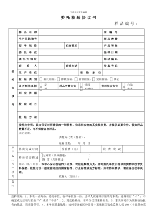 2024浙江省饲料委托检验协议