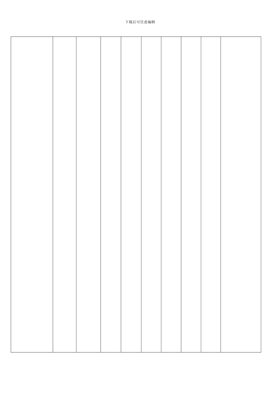 2024海关笔记最强总结表格form_第2页