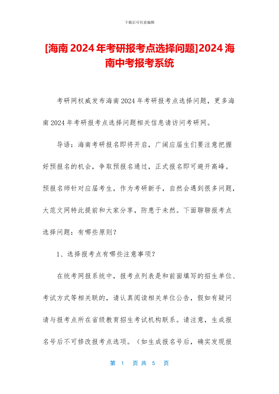 2024海南中考报考系统_第1页